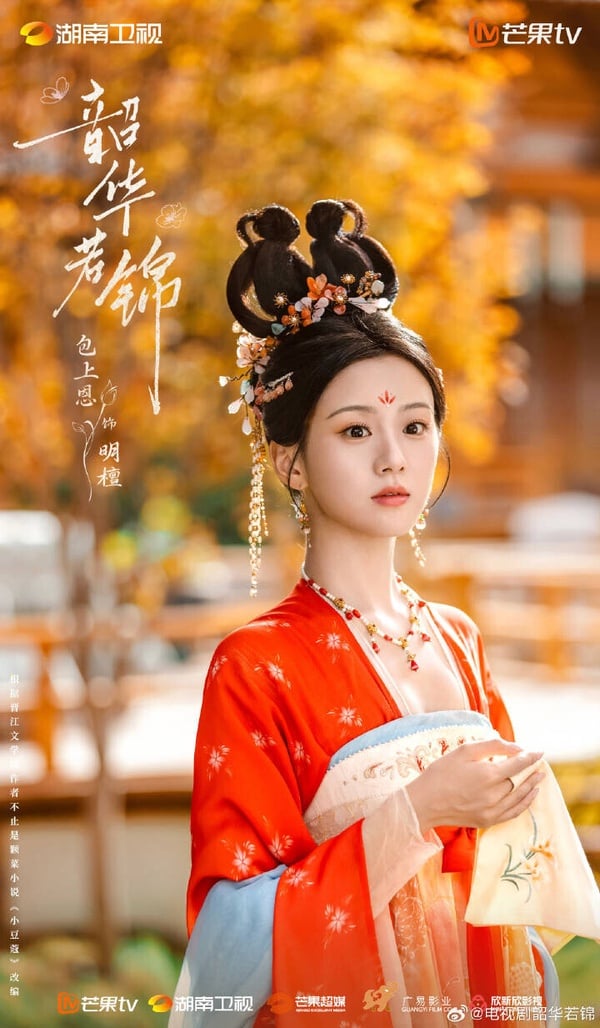 《韶華若錦》劇照，宋威龍、包上恩上演先婚後愛