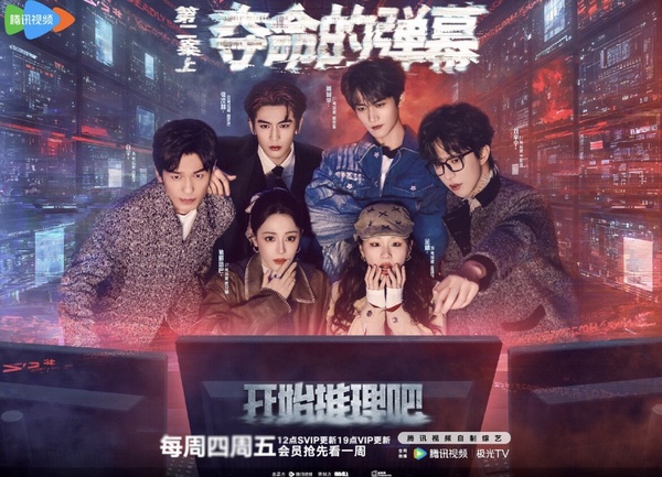 陸綜《開始推理吧3》迪麗熱巴、張凌赫高顏值超吸睛，團魂暖心被大讚、討論度飆升！