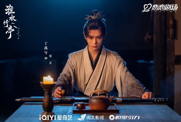 《淮水竹亭》幕後秘密盤點