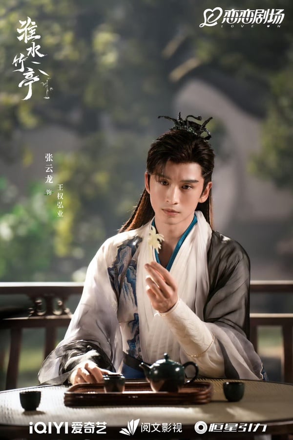 《淮水竹亭》幕後秘密盤點