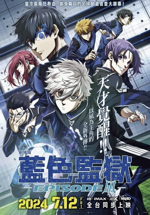 Netflix動畫電影《藍色監獄 -EPISODE 凪-》：高水準動漫電影