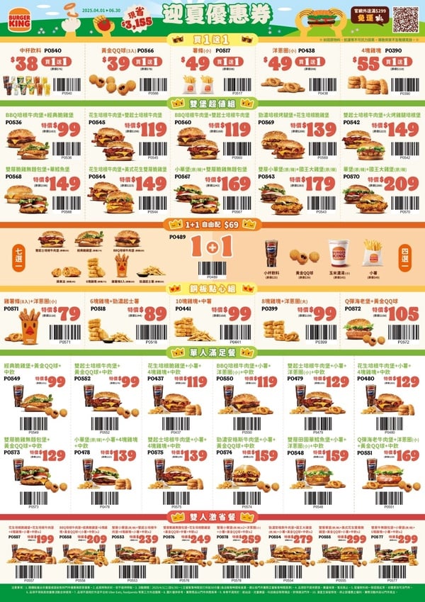 漢堡王「速食優惠」：漢堡王「迎夏優惠券」買一送一優惠必吃