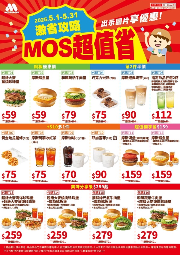 摩斯漢堡「速食優惠」：摩斯漢堡網路優惠券快收下！