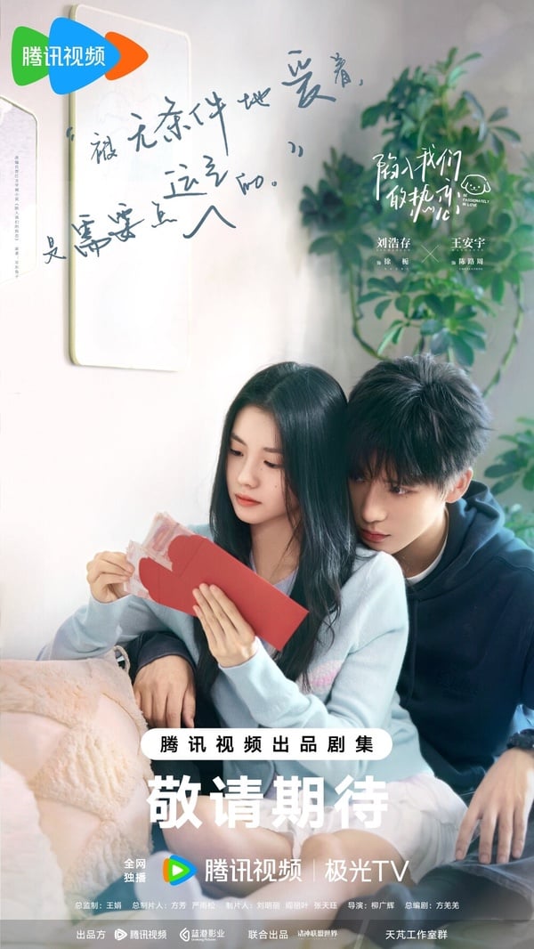 《陷入我們的熱戀》改編自同名小說，書迷期待值高