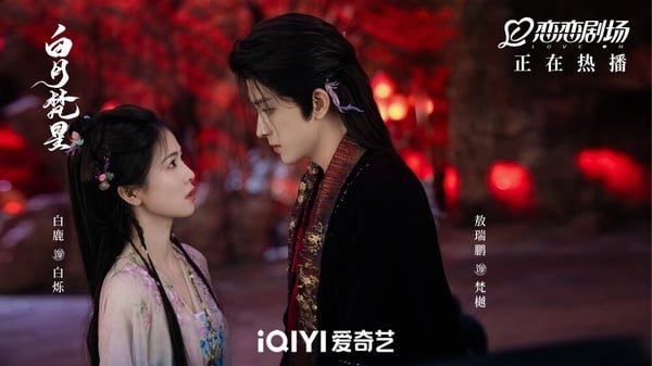 敖瑞鵬、白鹿主演《白月梵星》劇照，身高差萌感十足