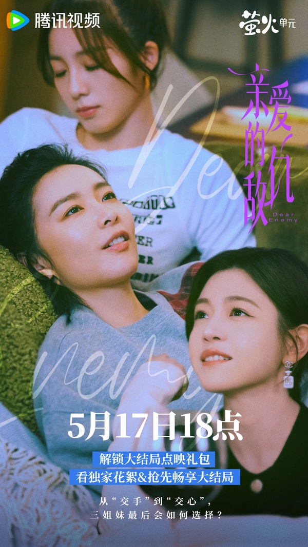 雙女主劇推薦：《親愛的仇敵》，女性觀眾必看