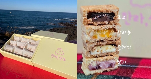 韓國伴手禮奶油餅乾推薦：한라산도