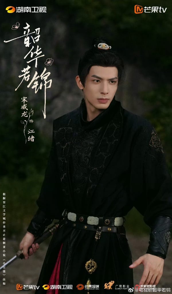《韶華若錦》開播好評！宋威龍&amp;amp;amp;amp;amp;amp;amp;包上恩互動高甜、劇情輕鬆下飯，口碑勝過《榜上佳婿》