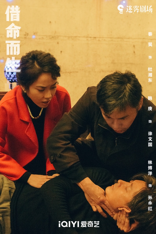 懸疑劇《借命而生》秦昊、韓庚劇照。