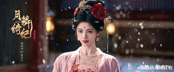 鞠婧禕《月鱗綺紀》劇照，郭敬明執導打造絕美視覺