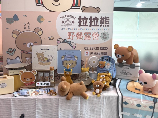 7-11 拉拉熊野餐露營系列，從居家療癒小物到實用露營週邊通通有