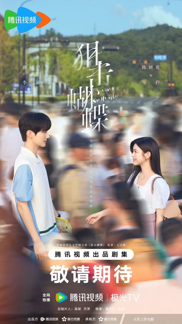 陳妍希、周柯宇《狙擊蝴蝶》劇情看點＆角色介紹