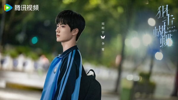 陳妍希、周柯宇《狙擊蝴蝶》劇情看點＆角色介紹