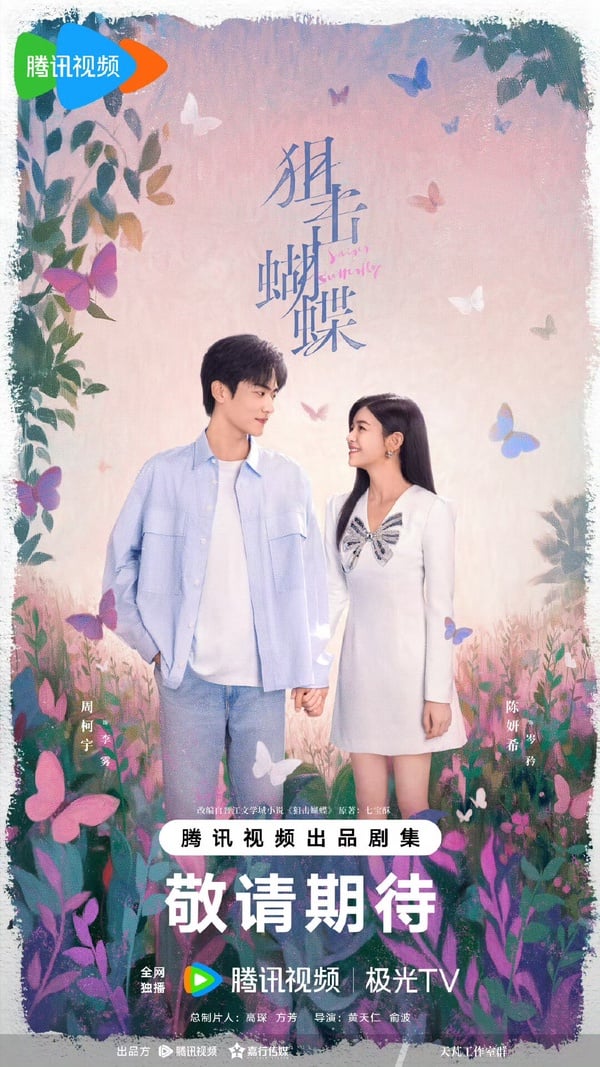 陳妍希、周柯宇《狙擊蝴蝶》劇情看點＆角色介紹