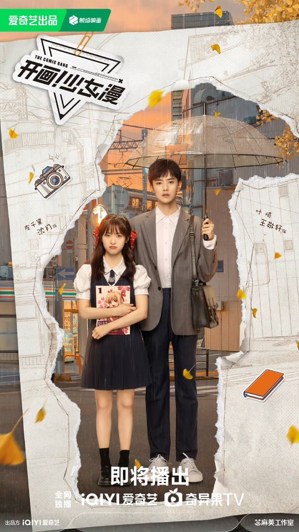 沈月新劇《開畫！少女漫》劇情看點&amp;amp;amp;amp;amp;amp;amp;角色介紹