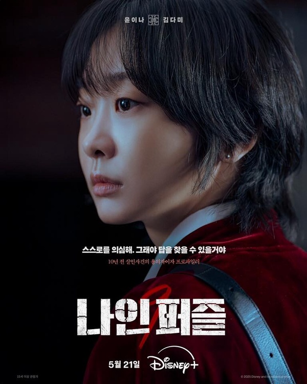 《血謎拼圖》劇情看點＆角色介紹：金多美睽違四年新作，聯手刑警孫錫久破連環兇殺案