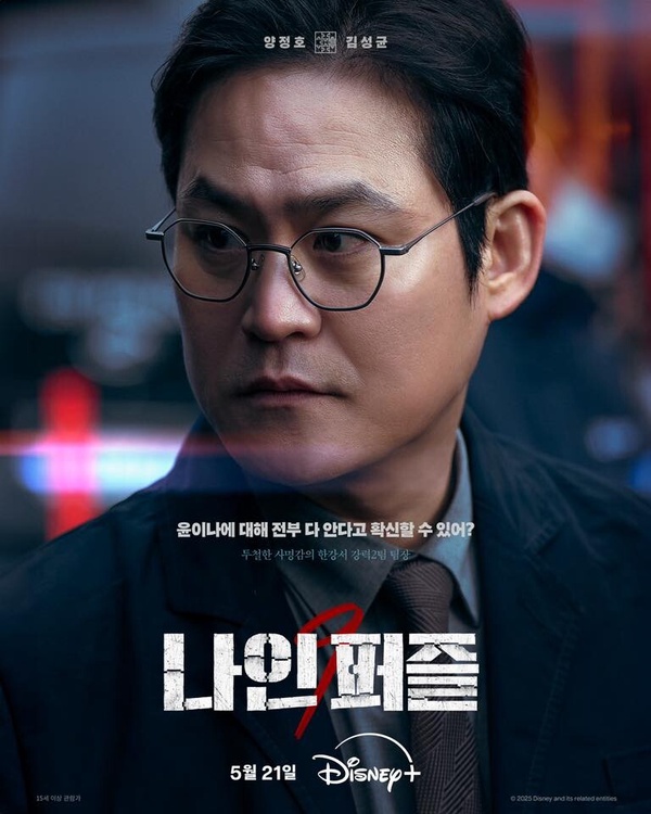 《血謎拼圖》劇情看點＆角色介紹：金多美睽違四年新作，聯手刑警孫錫久破連環兇殺案