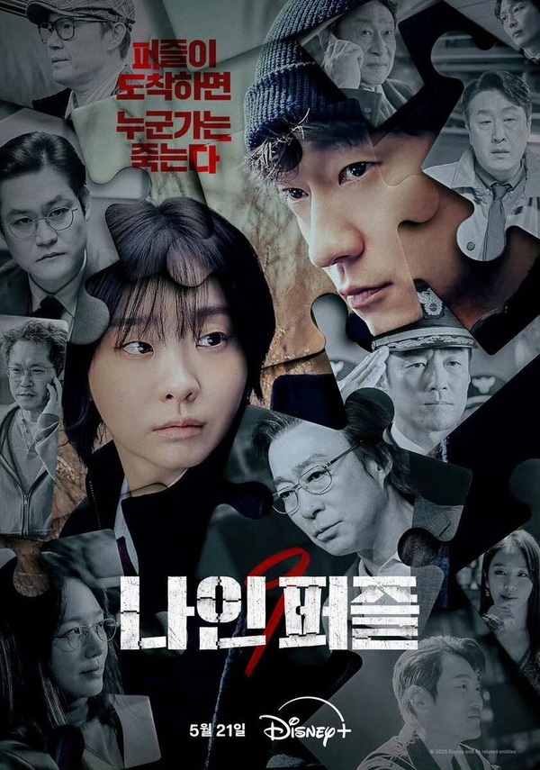 《血謎拼圖》劇情看點＆角色介紹：金多美睽違四年新作，聯手刑警孫錫久破連環兇殺案