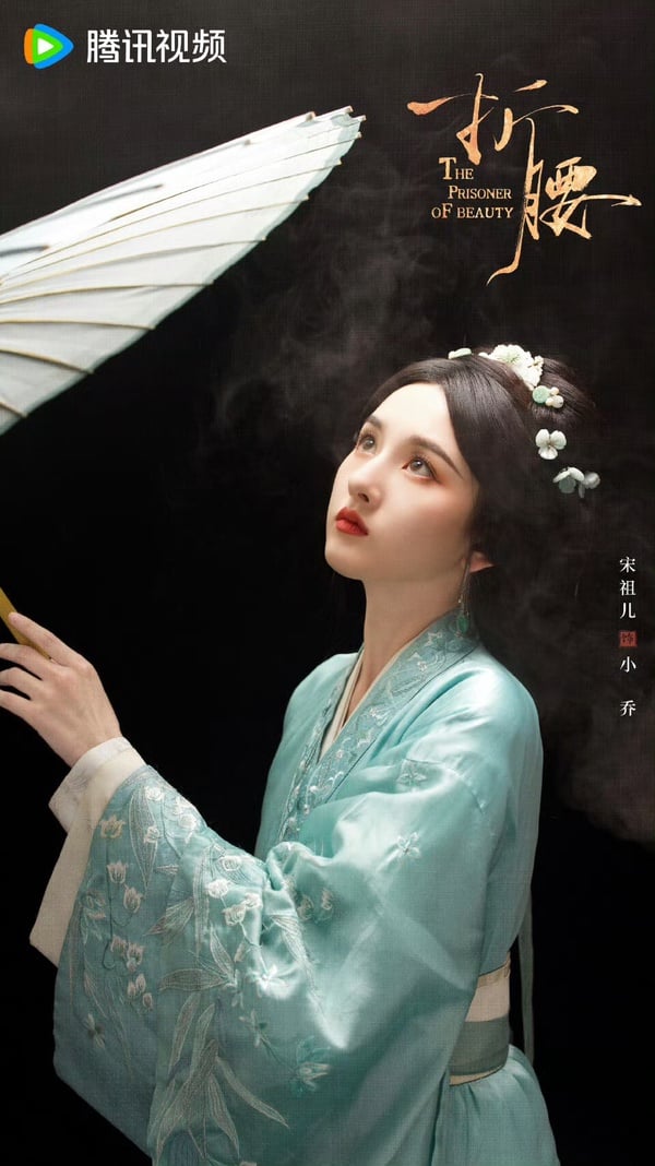 《折腰》劇照，宋祖兒展現小喬聰慧、運籌帷幄的性格