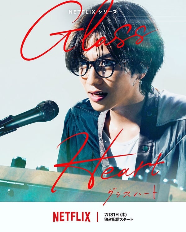 《玻璃之心》劇情看點＆角色介紹：佐藤健首次擔綱製作！領軍搖滾樂團尬上菅田將暉
