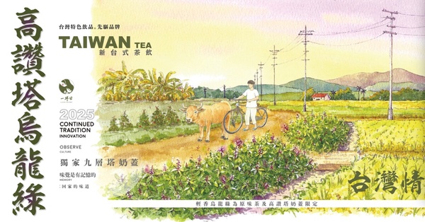 一沐日必喝菜單！一沐日全新「高讚塔奶蓋烏龍綠」6/2開賣