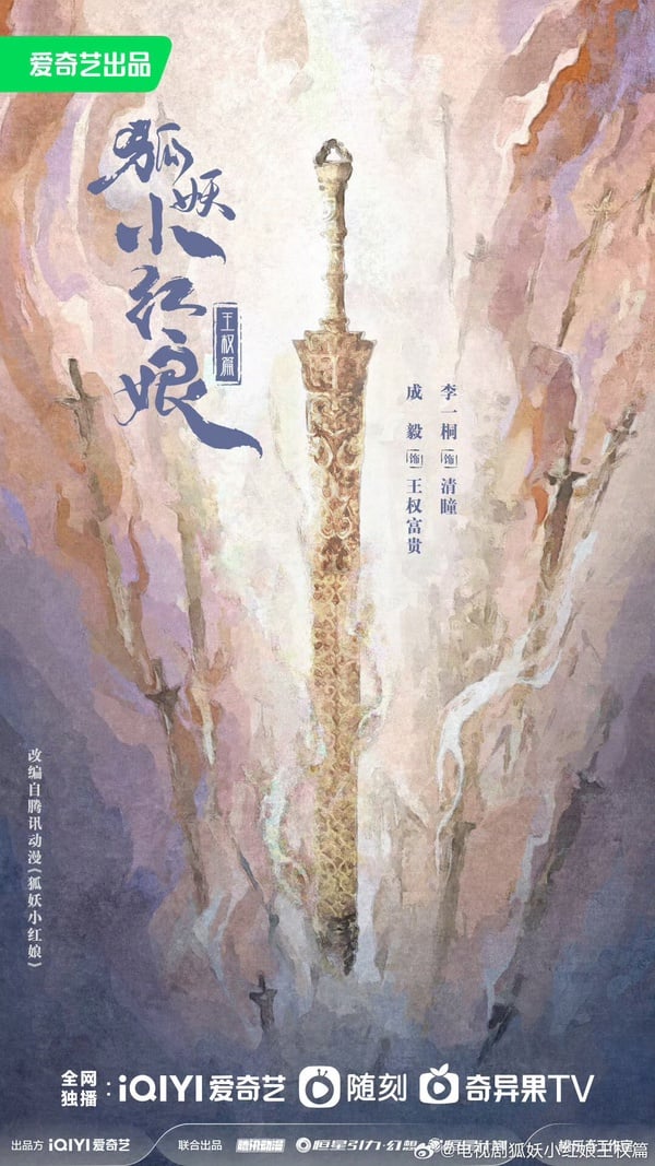 《狐妖小紅娘 王權篇》劇情看點&amp;amp;amp;amp;amp;amp;amp;amp;amp;amp;角色介紹