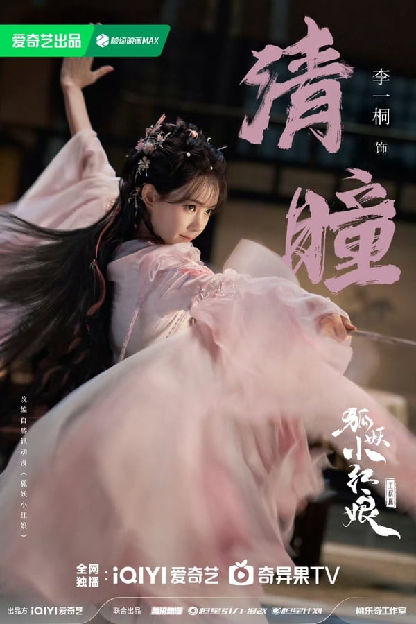《狐妖小紅娘 王權篇》劇情看點&amp;amp;amp;amp;amp;amp;amp;amp;amp;amp;角色介紹