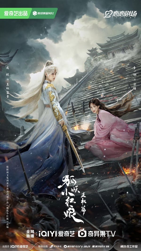 《狐妖小紅娘 王權篇》劇情看點&amp;amp;amp;amp;amp;amp;amp;amp;amp;amp;角色介紹