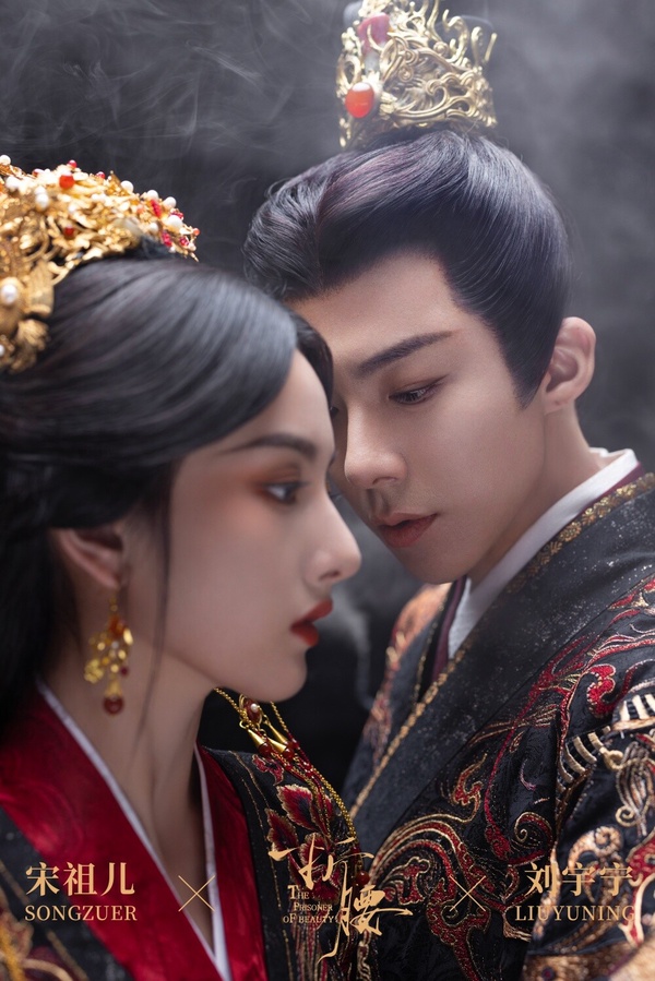 折腰劇照，劉宇寧飾演的魏劭與宋祖兒飾演的小喬深情對望