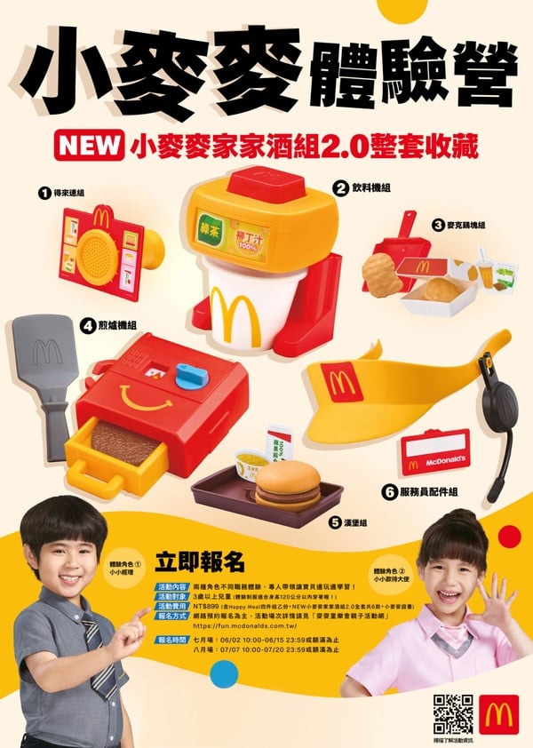小麥麥家家酒組2.0 的飲料機組/煎爐機組/服務員配件組/漢堡組/麥克雞塊組/得來速組玩具