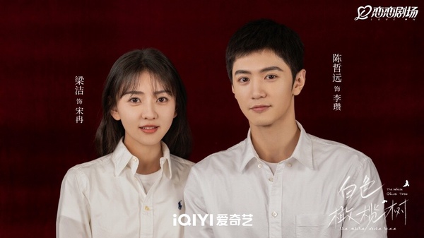 不過對於主演的陳哲遠、梁潔，網友們還是大多給予好評，覺得選角貼合角色人設、演技在線外，兩人搭在一起很有看點，火花並不弱，依舊收穫不CP粉，敲碗兩人再合作一次現偶劇！