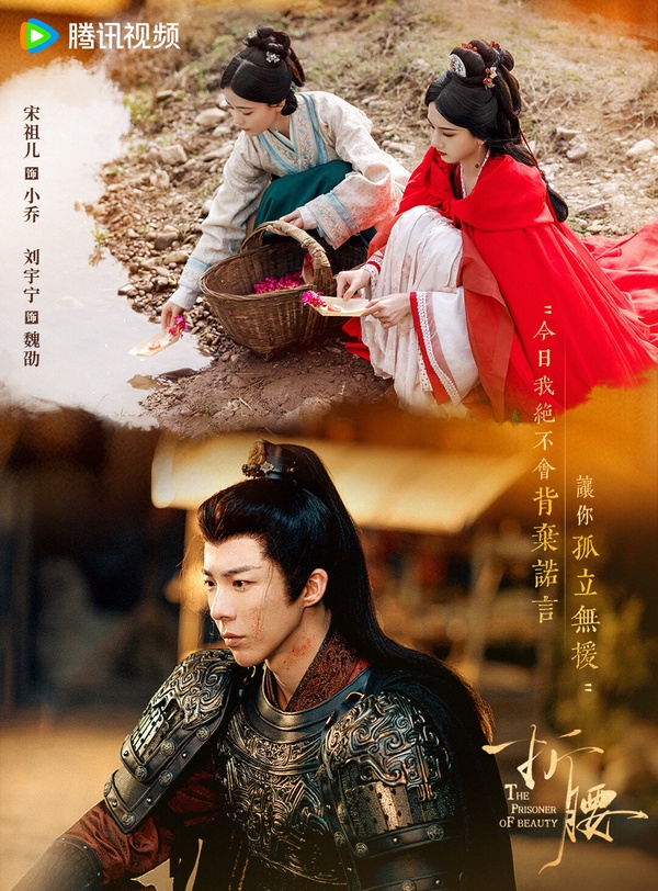 《折腰》(2025) 劇照：劉宇寧飾演魏劭，霸氣將軍形象，與宋祖兒先婚後愛。