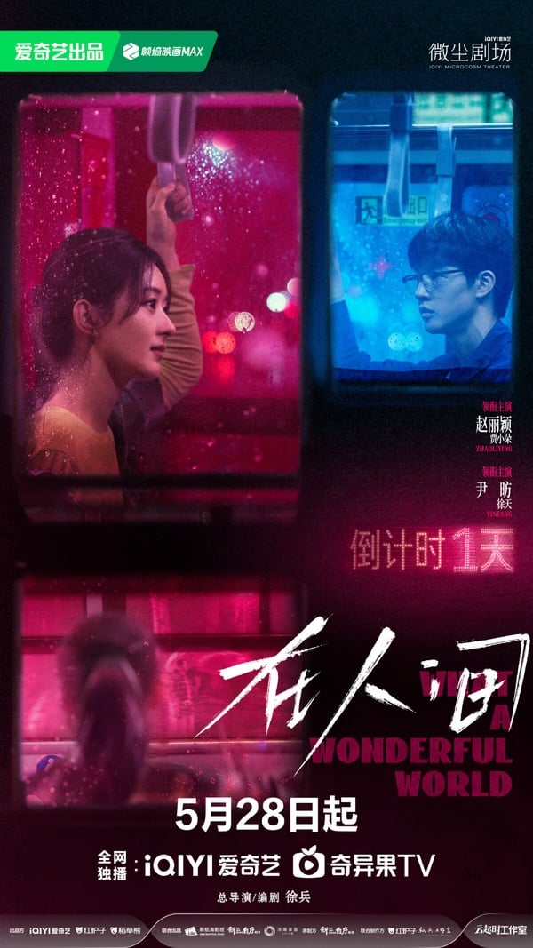 懸疑陸劇《在人間》開播！多重人格＋無限流設定超燒腦，趙麗穎反覆和自己相愛