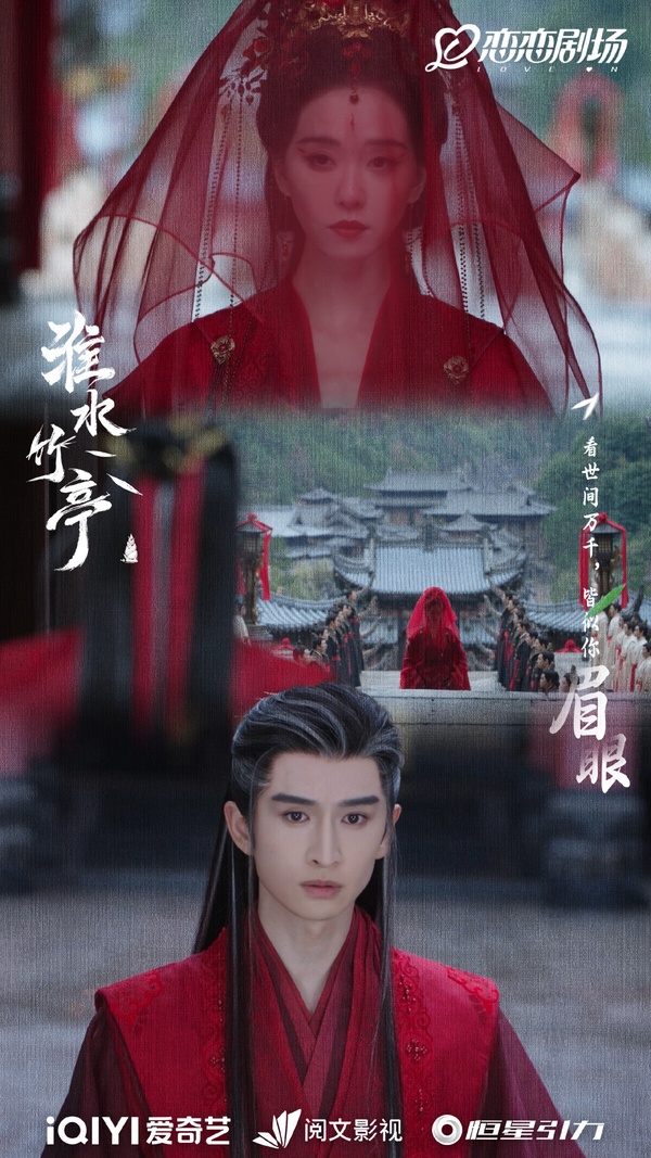 《淮水竹亭》劇照，男女主角深情對視，呈現虐戀氛圍