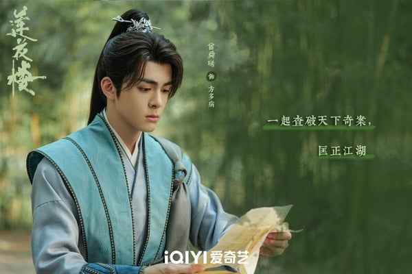 成毅、曾舜晞主演古裝劇《蓮花樓》劇照