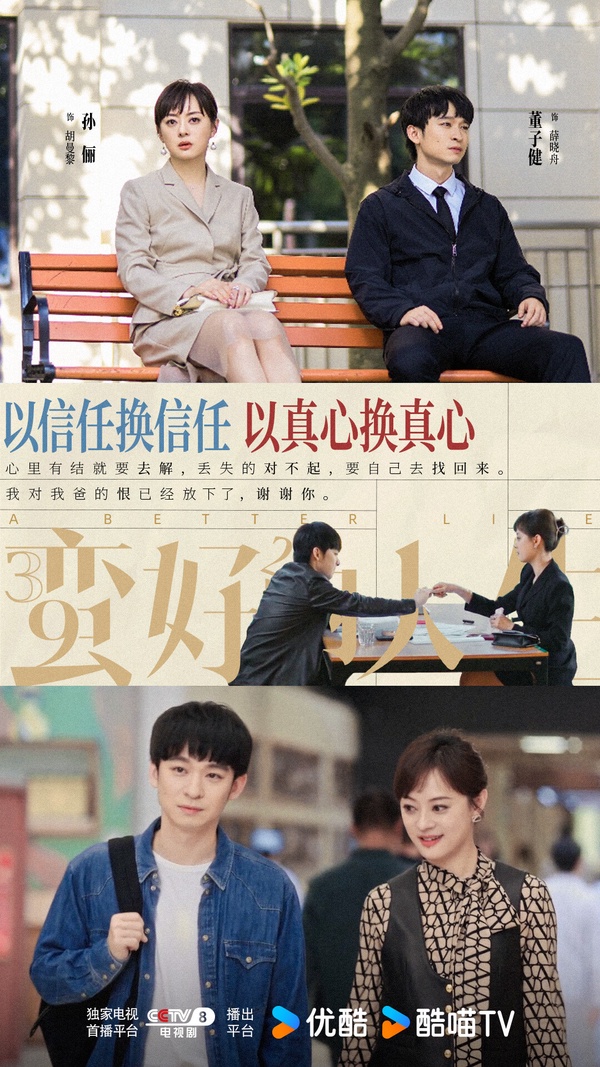 《蠻好的人生》是部大女主逆襲都市劇，節奏很快，一追就讓人欲罷不能。《蠻好的人生》講述孫儷飾演的「保險女王」胡曼黎事業有成，但懦弱的老公卻有了小三，同時她的工作也迎來危機。胡曼黎很快就振作起來，聯手薛曉舟開始逆襲搞事業。