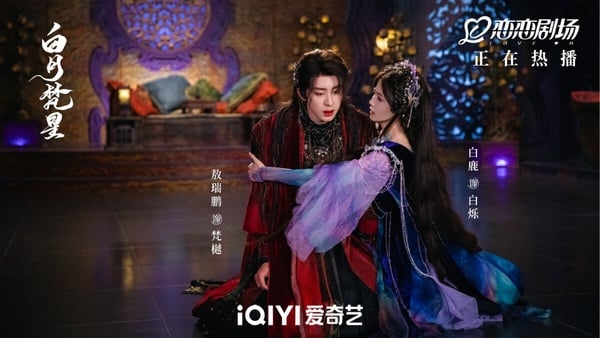 敖瑞鵬今年和白鹿合作古裝仙俠劇《白月梵星》，他也是95後不可小覷的古裝男神呢！敖瑞鵬在《白月梵星》飾演的梵樾是極域妖王，他為了開啟上古神物無念石，去到寧安城，與人族少女白爍相遇。一開始梵樾只是懷著利用之心，沒想到最後卻深深愛上白爍，兩人也迎來曲折虐戀。