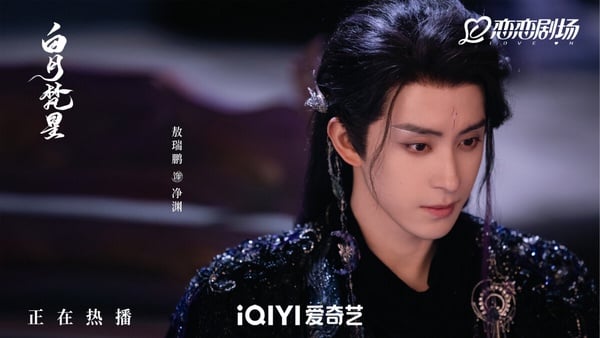 敖瑞鵬今年和白鹿合作古裝仙俠劇《白月梵星》，他也是95後不可小覷的古裝男神呢！敖瑞鵬在《白月梵星》飾演的梵樾是極域妖王，他為了開啟上古神物無念石，去到寧安城，與人族少女白爍相遇。一開始梵樾只是懷著利用之心，沒想到最後卻深深愛上白爍，兩人也迎來曲折虐戀。