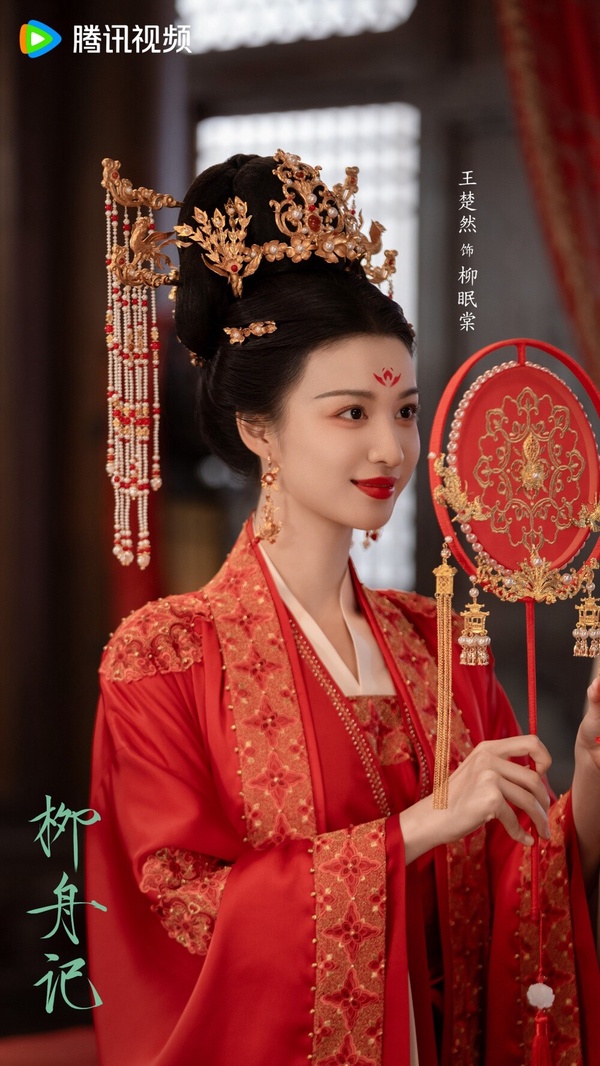 王楚然在《柳舟記》中，身穿鳳冠霞帔的華麗婚服造型