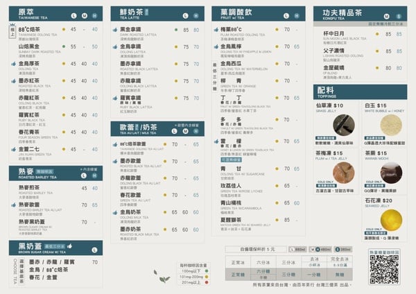 山焙2025最新菜單，提供原萃、熟麥、黑奶蓋等多種選擇，滿足您的味蕾