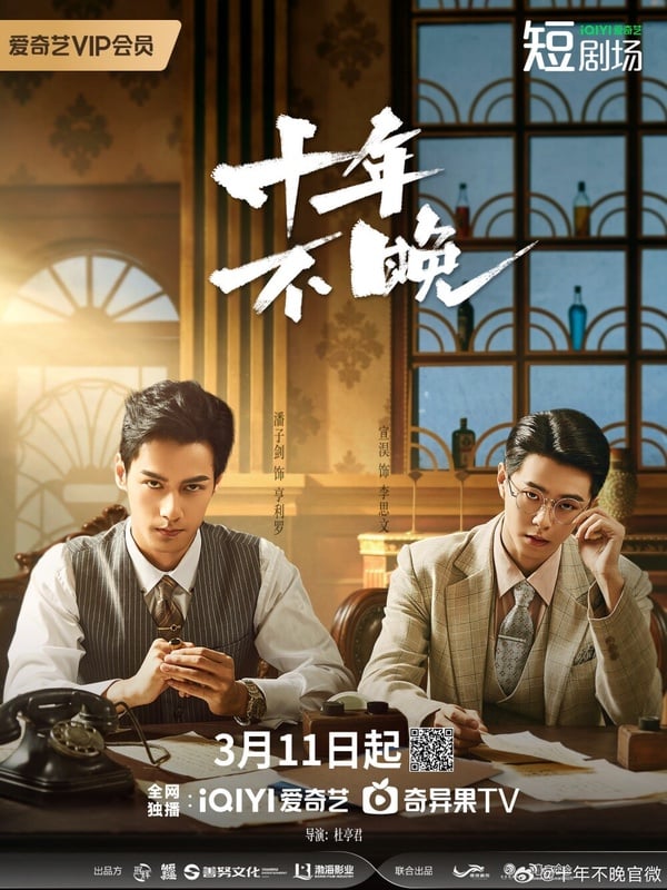 《十年不晚》劇情講述宇文亮新婚之喜竟成滅頂之災，全家被惡勢力構陷入獄，悽慘殞命，宇文家長子宇文亮在獄友老羅的護佑下九死一生，十年後，宇文亮化名南洋富商亨利羅，重回上海灘，憑鉅額財富引萬眾矚目，並與曾經的摯愛藍欣怡再度邂逅。