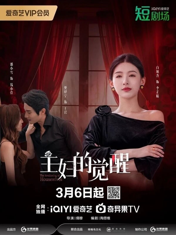 《主婦的覺醒》劇情講述李芷晴與王岩結婚後，做了全職主婦專心照顧家庭，不料丈夫和閨蜜出軌背叛，隨之父親意外墜樓，公司陷入困境，覺醒的主婦絕地反擊，虐渣奪權毫不手軟，改寫自己的人生。 