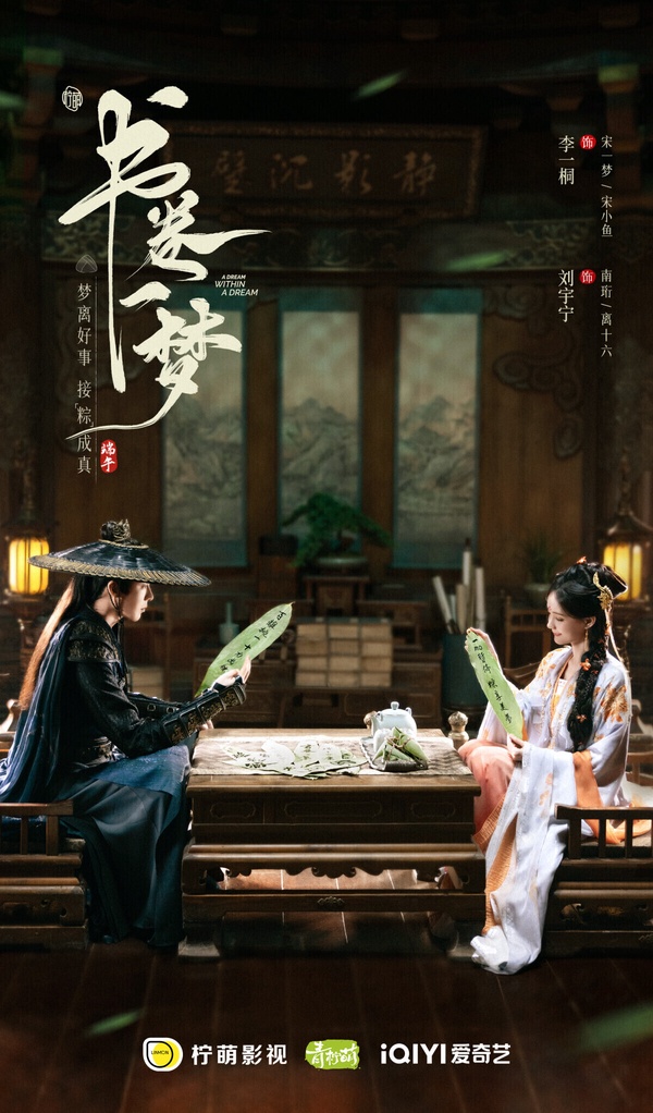最近劉宇寧以《折腰》大火，也讓劉宇寧後續這部《書卷一夢》期待度上漲。《書卷一夢》講述一百八十線女演員宋小魚，意外穿進劇本世界成為女主角宋一夢，遇到陰狠絕情的南珩，兩人上演了一個又一個劇本名場面。隨著與南珩接觸的日益加深，這場紙片人與命運抗爭的改命之旅也拉開帷幕。
