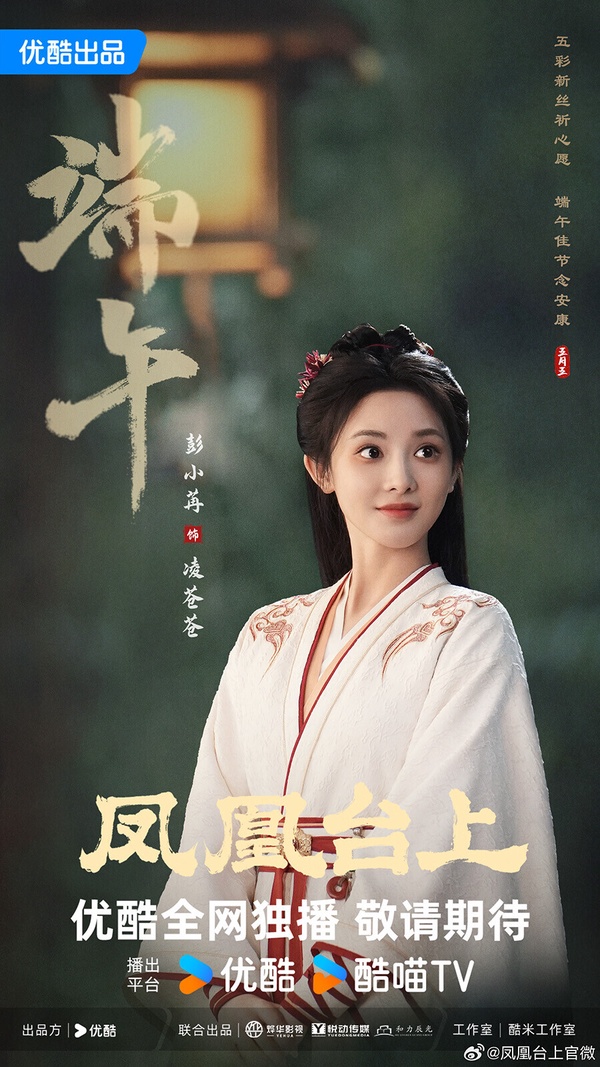大家很愛的古裝男神女神合作啦！《周生如故》任嘉倫搭檔《東宮》彭小苒，怎麼有種要悲劇的感覺？《鳳凰台上》根據謝樓南小說《我的皇后》改編，故事核心概念和任嘉倫的《大唐榮耀》有點像，都有隱藏身分、愛上了才發現對方就是自己命定老婆的設定。但應該沒有《大唐榮耀》那麼虐！
