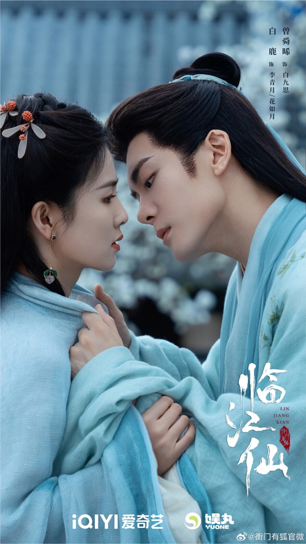 白鹿近年推出的《長月燼明》、《寧安如夢》、《白月梵星》每一部古裝劇都播得不錯，而最近上線的這部《臨江仙》也是白鹿擅長的古裝仙俠題材。于正號稱《臨江仙》前三分之一比《鬼怪》好看，中間三分之一比《黑暗榮耀》好看，劇情高虐，男女主角相愛相殺，很帶感。