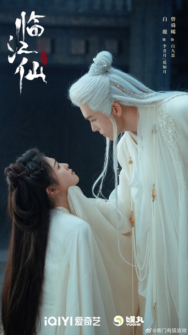 白鹿近年推出的《長月燼明》、《寧安如夢》、《白月梵星》每一部古裝劇都播得不錯，而最近上線的這部《臨江仙》也是白鹿擅長的古裝仙俠題材。于正號稱《臨江仙》前三分之一比《鬼怪》好看，中間三分之一比《黑暗榮耀》好看，劇情高虐，男女主角相愛相殺，很帶感。