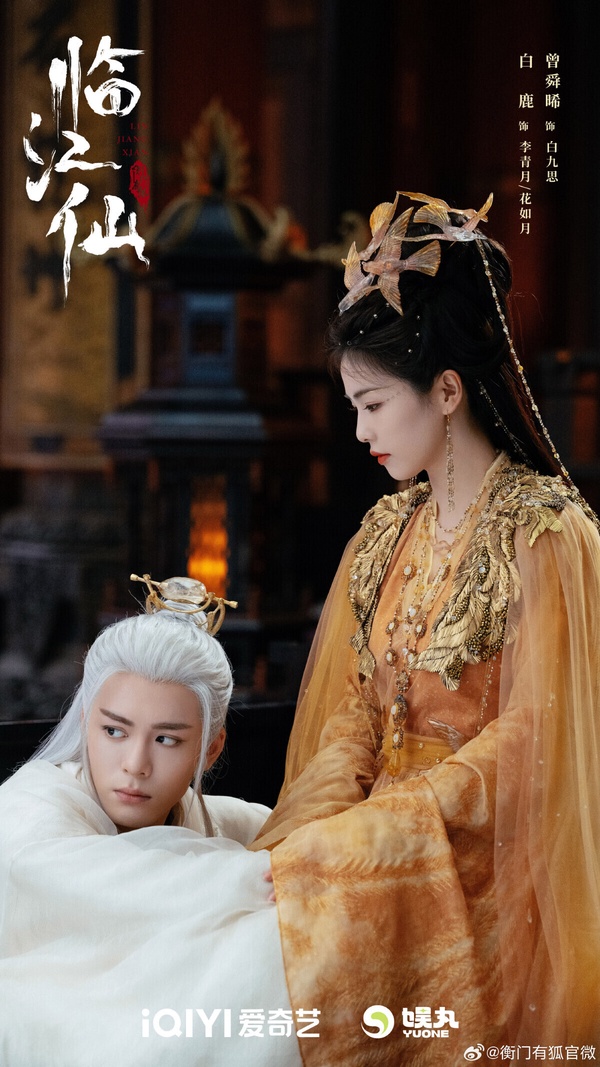 白鹿近年推出的《長月燼明》、《寧安如夢》、《白月梵星》每一部古裝劇都播得不錯，而最近上線的這部《臨江仙》也是白鹿擅長的古裝仙俠題材。于正號稱《臨江仙》前三分之一比《鬼怪》好看，中間三分之一比《黑暗榮耀》好看，劇情高虐，男女主角相愛相殺，很帶感。