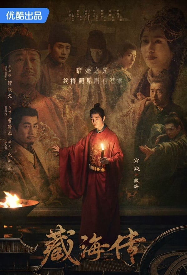 《藏海傳》結局評價《藏海傳》結局評價