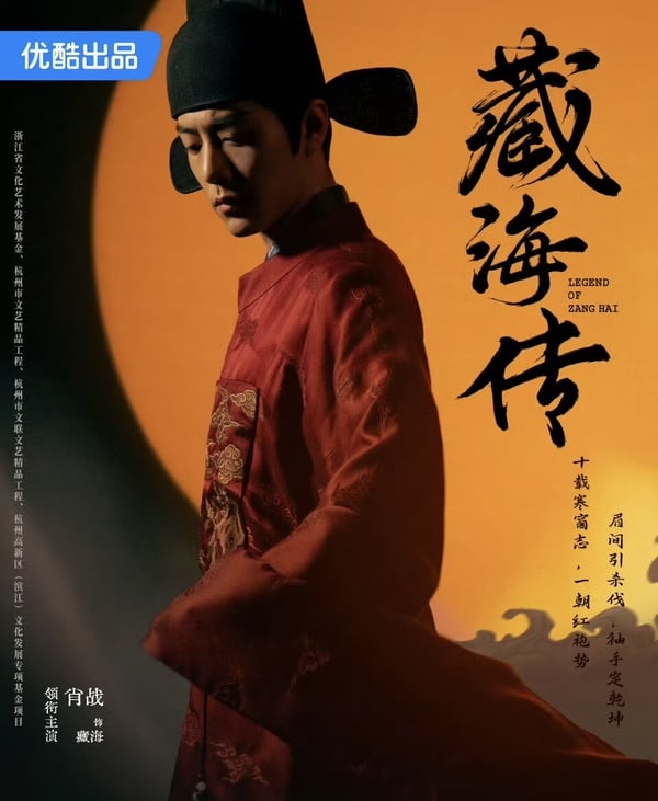 《藏海傳》結局評價《藏海傳》結局評價