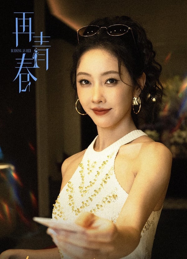 《折腰》主演們的下部待播劇：